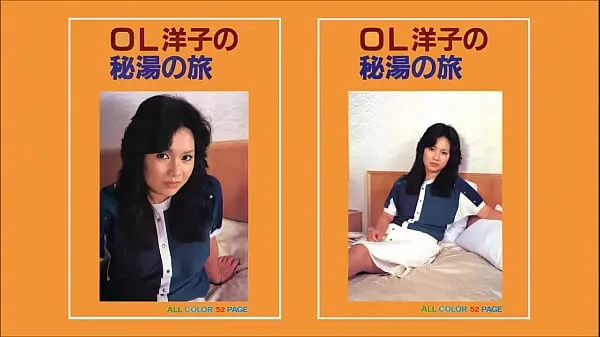 HD OL Yoko's secret hot spring trip พลังวิดีโอ